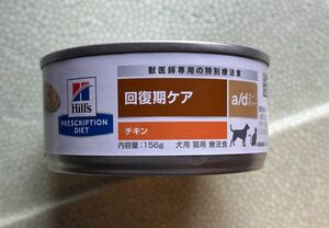 犬猫用 療法食 ヒルズ a/d 回復期ケア チキン 156g×16缶