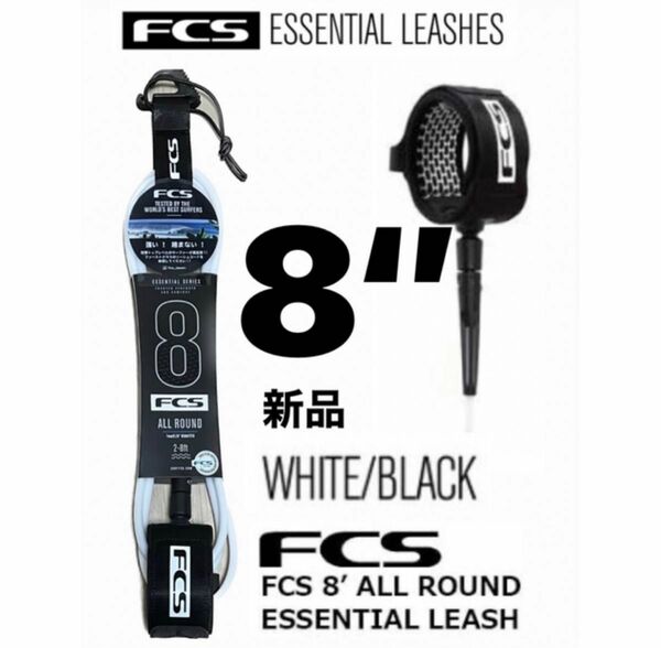 FCS 8’ ALL ROUND レギュラー ファン用 WHITE/BLACK