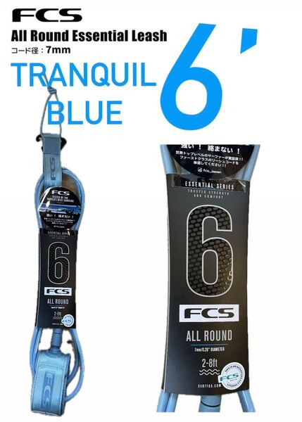 FCS6ALLROUND ESSENTIALリーシュTranquil Blue