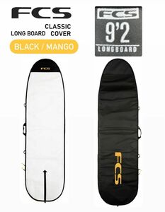FCS 9’2” CLASSIC LONG BOARD COVER ボードケース