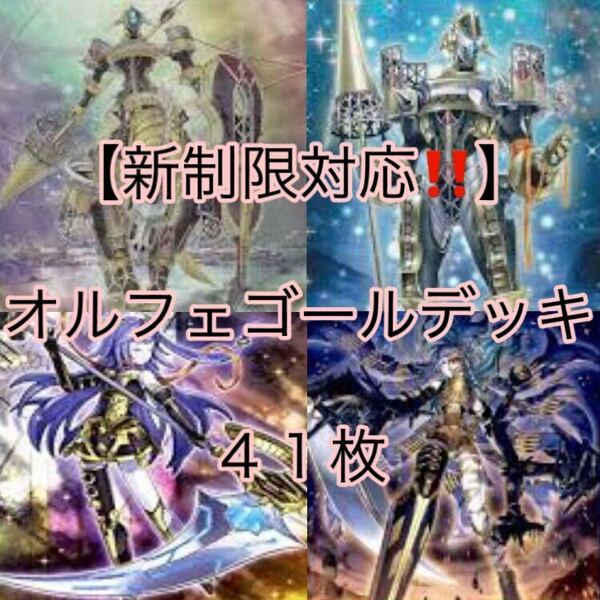 遊戯王【新制限対応！！】オルフェゴールデッキ４０枚