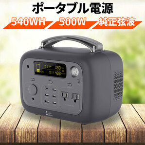 大容量ポータブル電源 540WH 150000mAh AC100V/500W/正弦波 QC3.0/18W PD3.0/100W LEDライト付 純正弦波 防災グッズ 小型 発電機 台風の画像1