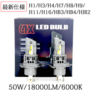 1 jpy from LED head light E4X foglamp H1 H3H4 H7 H8/H9/H11/H16 HB3 HB4 HIR2 new vehicle inspection correspondence pon attaching 12V 50W 18000LM 6500K 2 pcs set 