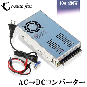  switching regulator AC/DC converter input AC100V output DC48V/10A maximum 480W direct current stabilizing supply conversion vessel transformer wiring attaching .. fan attaching free shipping 