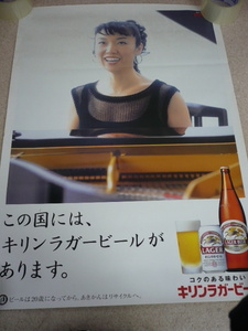 8825.ポスター キリンラガービール 松任谷由実 非売品 B2サイズ