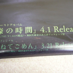 8827.告知ポスター 裕木奈江 森の時間 B2サイズの画像3