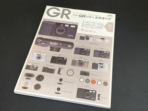 C28 RICOH GR リコーGRシリーズのすべて マニュアルカメラシリーズ14 未使用付録付 2003年6月30日 枻出版社 最強のコンパクトカメラ