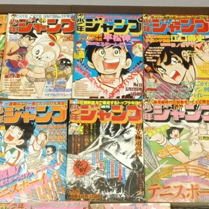 C29 週刊少年ジャンプ 1978年〜1981年 昭和53年〜昭和56年 17冊 集英社 新連載 コブラ Dr.スランプ 鳥山明 リングにかけろ の画像3