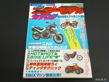 C29 プレイライダー 昭和58年1月15日発行 1月号臨時増刊 '83ニューモデルカタログ バイク_画像1