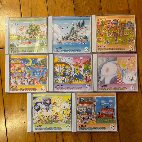 ヤマハ　じゅにあソルフェージュ・アンサンブル　CD①〜⑧