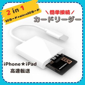 Phone iPad SDカードリーダー マイクロSDカード 高速転送 軽量 データ転送 ライトニング 双方向 apple