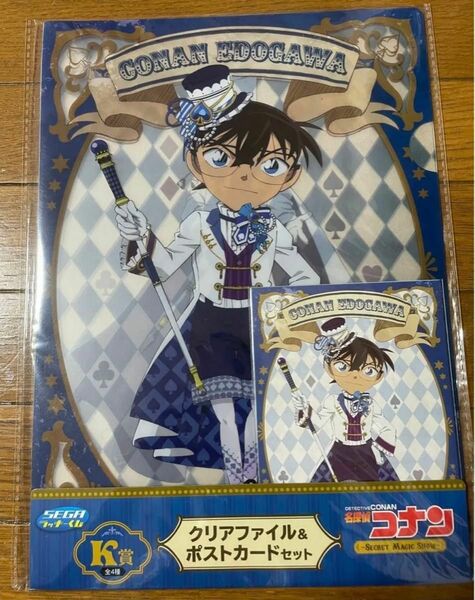 名探偵コナン　一番くじ　クリアファイル&ポストカードセット　セガ　ラッキーくじ　 