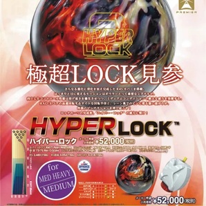 ★ ハイパー・ロック 15ポンド ★ STORM ★ HYPER LOCKの画像6