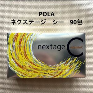 POLA ネクステージ　シー　90包　2025.08