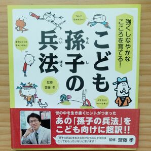 こども孫子の兵法