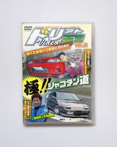 ★ドリフト天国 DVD Vol.81 ドリフト天国 極!! シャコタン道 ドリ車 180SX R32 GT-R いかす走り屋チーム天国 ノムケン