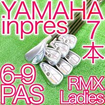 ク16★inpres RMX 7本レディースアイアンセット★ヤマハ インプレス YAMAHA 日本製 女性用 MX-514i 国産 JAPAN リミックス Ladies ぶっ飛び_画像1