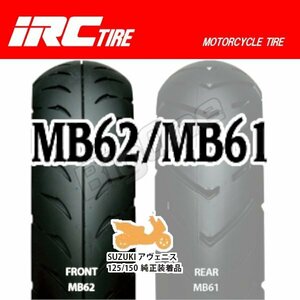 IRC MB62 XR100 モタード XR50 MOTARD エイプ50 エイプ100 アヴェニス125 アヴェニス150 120/80-12 65J TL 120-80-12 フロント タイヤ 前輪