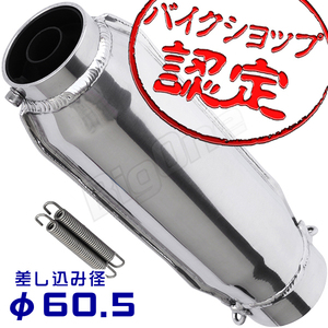 BigOne モナカ サイレンサー 60.5mm GSX400E バンディット400 GSX750E GSX400S GSX750S GSX1100S カタナ GS1200SS アルミ マフラー