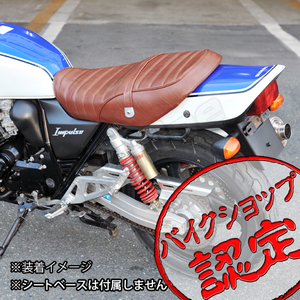 BigOne コスパ良 表皮 GSX400 インパルス 400 シート レザー タックロール カバー 張替え 茶 ブラウン