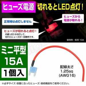 BigOne 切れたら光って知らせる インジケーター 内蔵 ミニ 平型 ヒューズ 電源 15A ASP LED シガーライター ETC ドライブレコーダー の接続