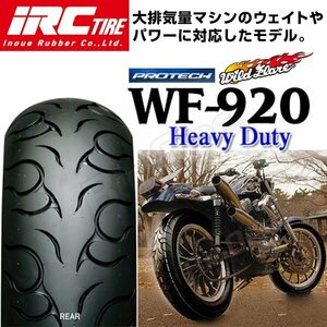 IRC WF920HD XL883C XLH883R XLH883 XLH883 XLH1000 XLH1100 XL1200C XL1200S XLS XLCR FXDWG FXDL FXDX FXLR 130/90-16 リア タイヤ 後輪