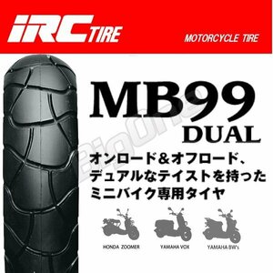 IRC MB99 Dual 前後兼用 フリーウェイ250 ズーマー フュージョン フュージョンSE 120/90-10 57J TL 120-90-10 フロント リア リヤ タイヤ