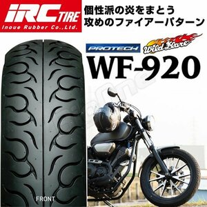 IRC WF920 FXDB FTR250 イントルーダー750 サベージ CB400SS スティード バルカン ドラッグスター 400 100/90-19 フロント タイヤ 前輪