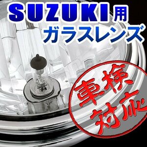 BigOne 車検対応 ガラス ボルトオン GSX400インパルス イナズマ400 GSF750 イナズマ1200 GSF1200 ヘッド ライト クリア レンズ