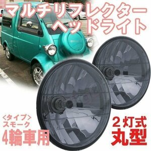 BigOne コスパ良 VW フォルクス ワーゲン バス ビートル ゴルフType1 タイプ2 T2 T2A T2B 14A 15 ヘッド ライト ランプ H4 スモーク レンズ