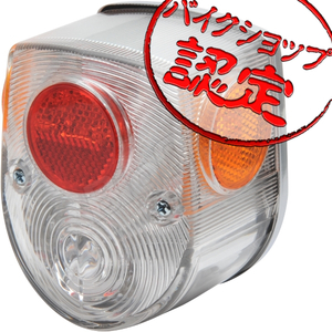 BigOne SL125S SL350 K1 CT70 TL125 イーハトーブ 4L テール LED ブレーキ ライト ランプ ASSY レンズ ベース 純正Type クリア