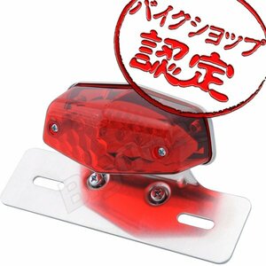 BigOne リトル カブ C50 ダックス ST50 シャリー バイト ドリーム50マグナ50 モンキー LED ルーカス ブレーキ テール ランプ ライト レッド