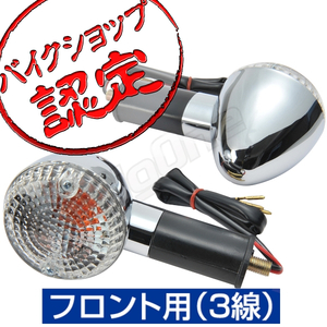 BigOne リプロパーツ バルカン500 ゼファー1100 RS バルカン800 フロント ウインカー ダブル 球 ウィンカー ステー 純正 Type クリア