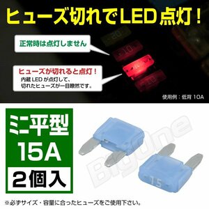 BigOne 切れたら光って知らせる インジケーター内蔵 2個セット ミニ平型 ヒューズ 15A ASP LED シガーライター ETC ドライブレコーダー接続