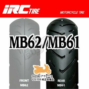 IRC MB61 アヴェニス150 アヴェニス125 エプシロン150 130/80-12 69J TL 130-80-12 リア リヤ タイヤ 後輪