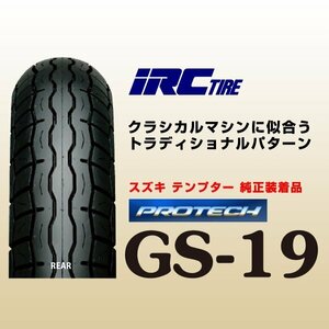 IRC GS-19 テンプター DR800S リア タイヤ IRC GS-19 130/80-17 65S WT リア タイヤ 後輪