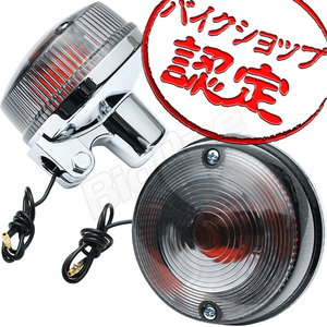 BigOne リプロパーツ Z400 W1 W1SA Z650 Z650F1 Z650C Z650Four 750SS Z750RS Z 系 ウインカー シングル 球 ウィンカー 純正 Type スモーク