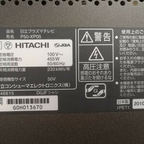 値下げ。日立 WOOO 50型 プラズマテレビ 内蔵HDD録画機能搭載IVDR対応 P50-XP05 リモコン、取説付属 ※動作OK美品！ @直引き取り限定の画像6