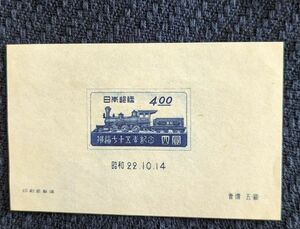 鉄道７５年記念　小型シート　コレクター収集品　A６６３
