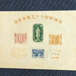 郵便創始７５年記念切手 小型シート コレクター収集品 041501の画像1