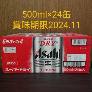 アサヒスーパードライ 500ml×24缶