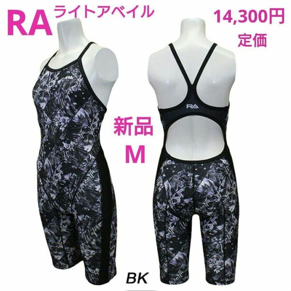 新品 RA ライトアベイル 日本製 競泳水着 レディース M パッド付き 黒 超撥水 高耐久