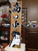 木製看板　営業中　拉麺　　蕎麦　居酒屋　寿司　定食　料理屋　カフェ　和食洋食　開店リニューアル_画像1