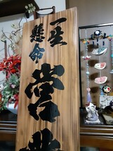 木製看板　営業中　拉麺　　蕎麦　居酒屋　寿司　定食　料理屋　カフェ　和食洋食　開店リニューアルオープン来店売上_画像4