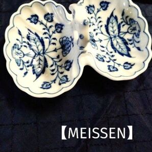 【MEISSEN】マイセン ブルーオニオン 塩入れ 塩胡椒入れ