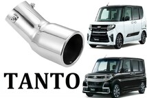 SmartCustom タント カスタム 専用 マフラーカッター TANTO LA610S LA600S LA650S LA660S(H2-s)_画像1