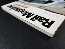 【レイル・マガジン/Rail Magazine・1990年 6月号】特集・今年こそ蒸機 /新車・JR東日本251系「スーパービュー踊り子」/_画像6