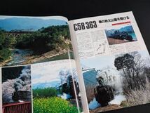 【レイル・マガジン/Rail Magazine・1990年 6月号】特集・今年こそ蒸機 /新車・JR東日本251系「スーパービュー踊り子」/_画像4