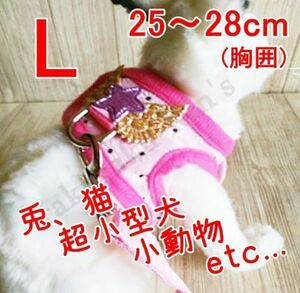  rabbit cat * Harness & Lead [L 25~28cm] pink * microminiature dog cat small animals. . walk .!. san .! harness ....[25~28cm] pet clothes 