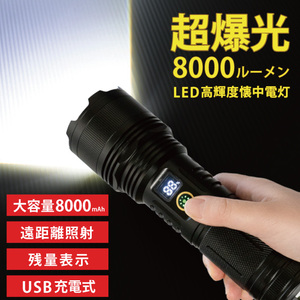  flashlight led light 8000 lumen IPX6 waterproof powerful high luminance long distance lighting usb rechargeable 8000lm flashlight handy light FJ9038
